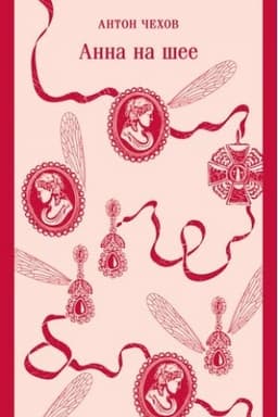 Cover: Anna na shee