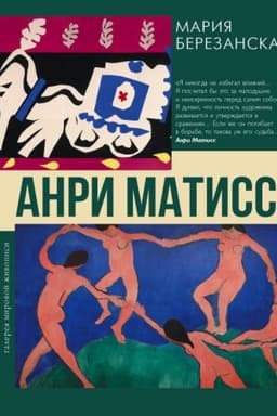 Cover: Anri Matiss