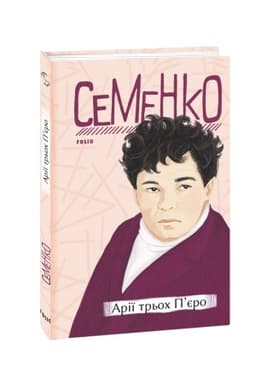 Buchcover: Ariï tr′och P’jero