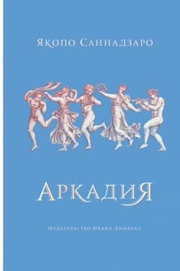Cover: Arkadiya