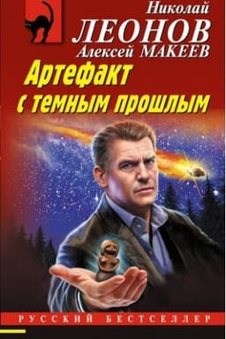 Обложка: Артефакт с темным прошлым