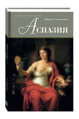 Cover: Aspaziya