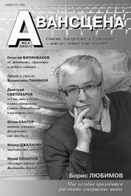 Cover: Avanscena № 3,4 2023(11)