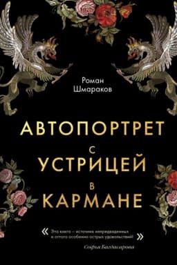 Cover: Avtoportret s ustricej v karmane