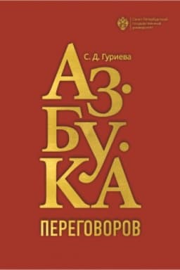 Buchcover: Azbuka peregovorov