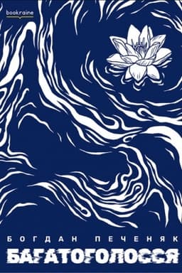 Cover: Bahatoholossya