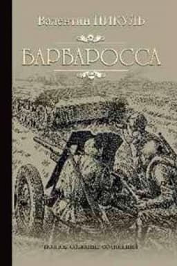 Cover: Barbarossa