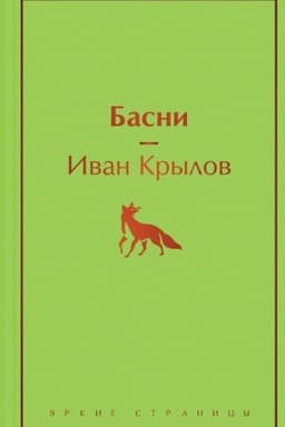 Cover: Basni