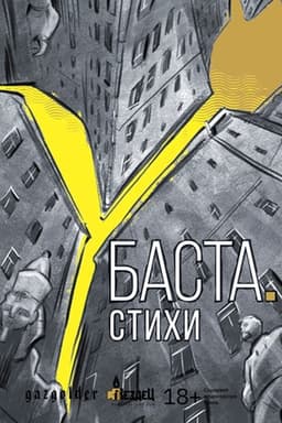 Cover: Basta. Stichi