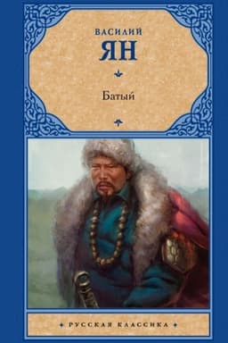 Cover: Batyj