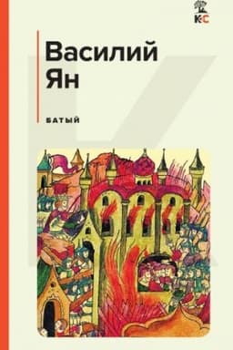 Cover: Batyj