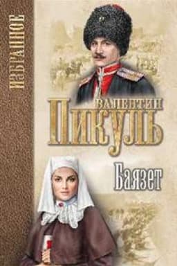 Cover: Bayazet