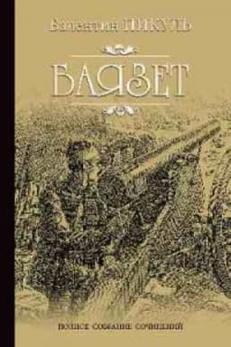 Cover: Bayazet