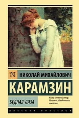 Buchcover: Bednaja Liza
