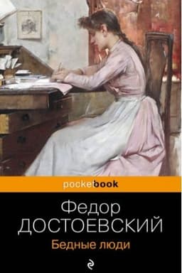 Cover: Bednye lyudi