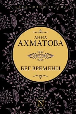Cover: Beg vremeni