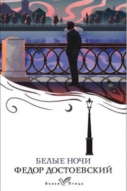 Cover: Belye nochi