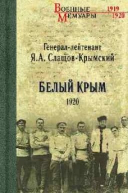 Cover: Belyj Krym.1920