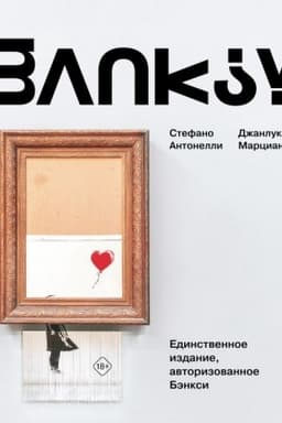 Cover: Benksi