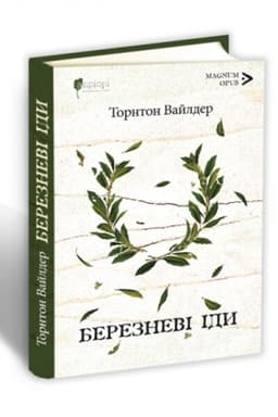 Cover: Bereznevi idy