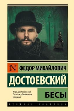 Cover: Besy (zamena kartinki)