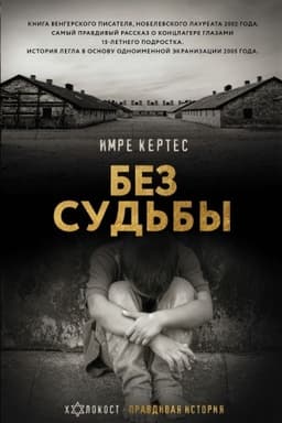 Cover: Bez sud′by