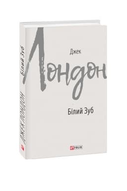 Buchcover: Bilyj Zub