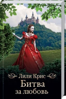 Cover: Bitva za lyubov′