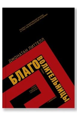 Cover: Blagovolitel′nicy
