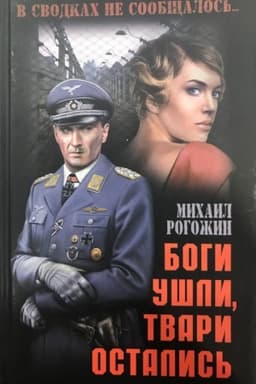 Cover: Bogi ushli, tvari ostalis′