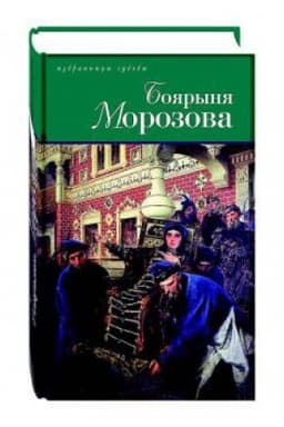 Buchcover: Bojarynja Morozova