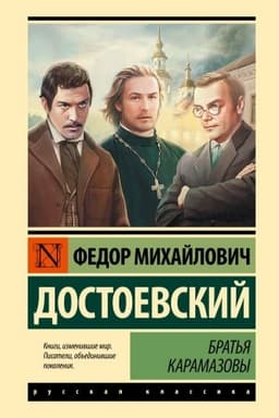 Cover: Brat′ya Karamazovy