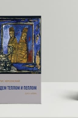 Cover: Budem teplom i peplom
