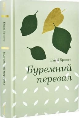 Обложка: Буремний перевал