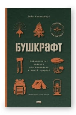 Buchcover: Buškraft. Najvažlyviši navyčky dlja vyžyvannja v dykij pryrodi