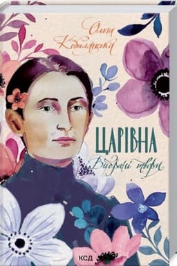Cover: TSarivna. Vybrani tvory