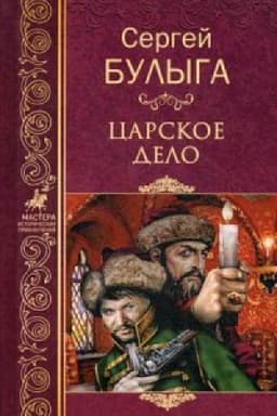 Cover: Carskoe delo