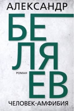 Buchcover: Čelovek-amfibija