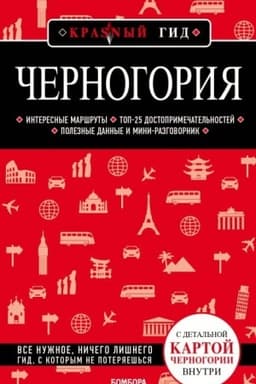 Cover: CHernogoriya