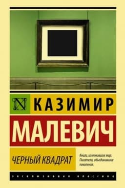 Cover: CHernyj kvadrat