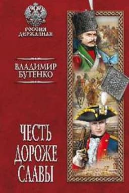 Cover: CHest′ dorozhe slavy
