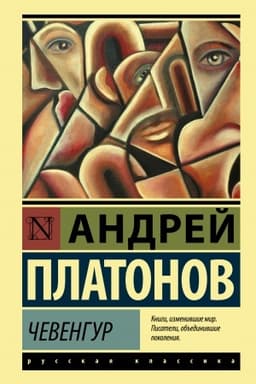 Cover: CHevengur