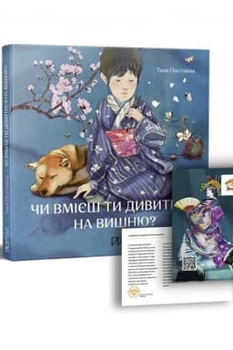 Buchcover: Čy vmiješ ty dyvytysja na vyšnju? Istoriï z JAponiï