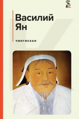 Cover: CHingischan