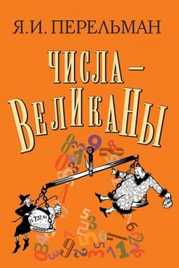 Buchcover: Čisla-velikany