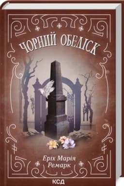 Cover: CHornyy obelisk