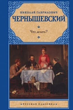 Buchcover: Čto delat′?