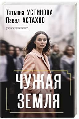 Cover: CHuzhaya zemlya