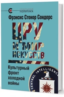 Cover: CRU i mir iskusstv: kul′turnyj front cholodnoj vojny