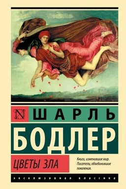 Cover: Cvety zla